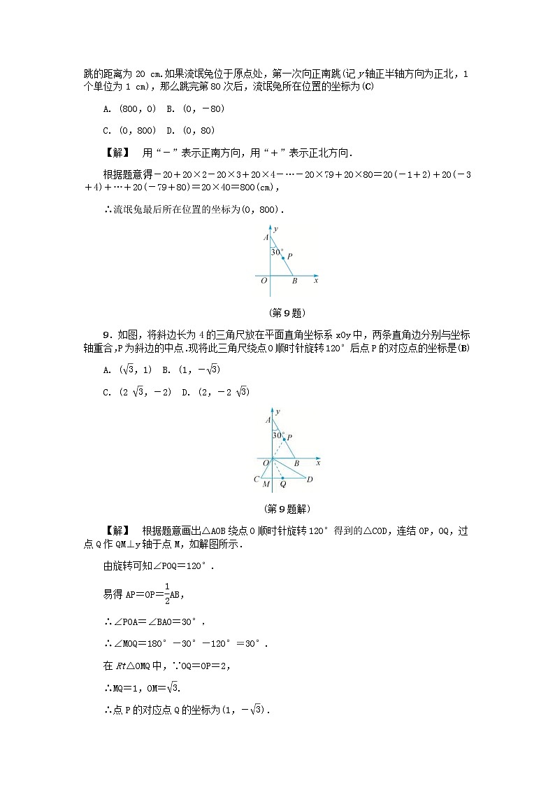2020年浙教版八年级数学上册第4章图形与坐标自我评价 同步练习（含答案）02