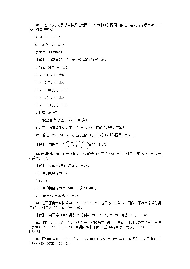 2020年浙教版八年级数学上册第4章图形与坐标自我评价 同步练习（含答案）03