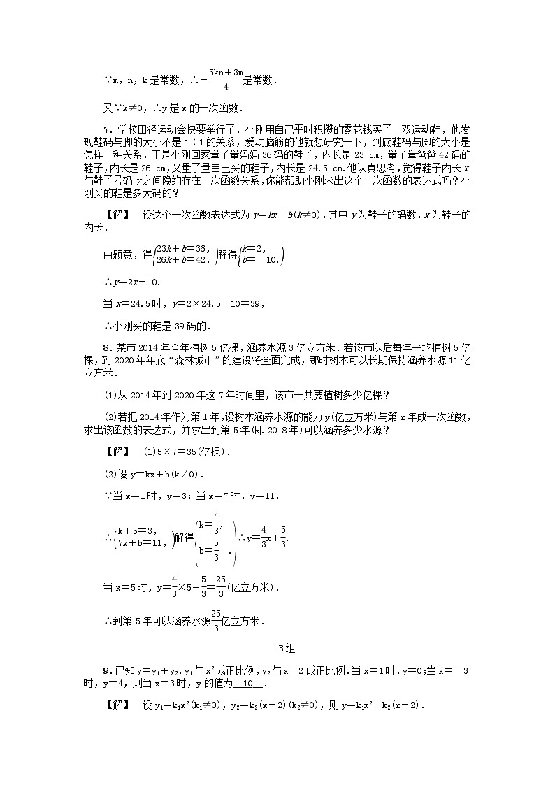 2020年浙教版八年级数学上册第5章一次函数5.3一次函数二 同步练习（含答案）02