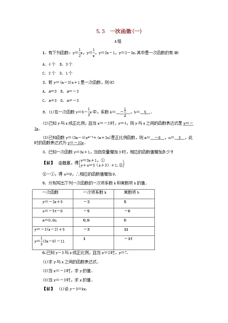 2020年浙教版八年级数学上册第5章一次函数5.3一次函数一 同步练习（含答案）01