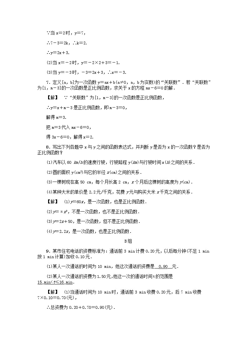 2020年浙教版八年级数学上册第5章一次函数5.3一次函数一 同步练习（含答案）02