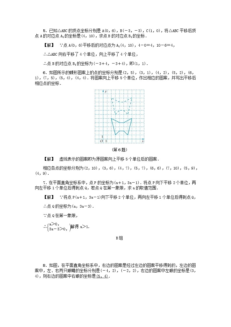 2020年浙教版八年级数学上册第4章图形与坐标4.3坐标平面内图形的轴对称和平移二 同步练习（含答案）02