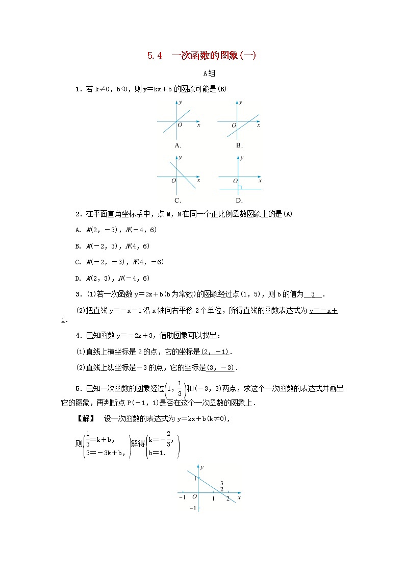 2020年浙教版八年级数学上册第5章一次函数5.4一次函数的图象一 同步练习（含答案）01