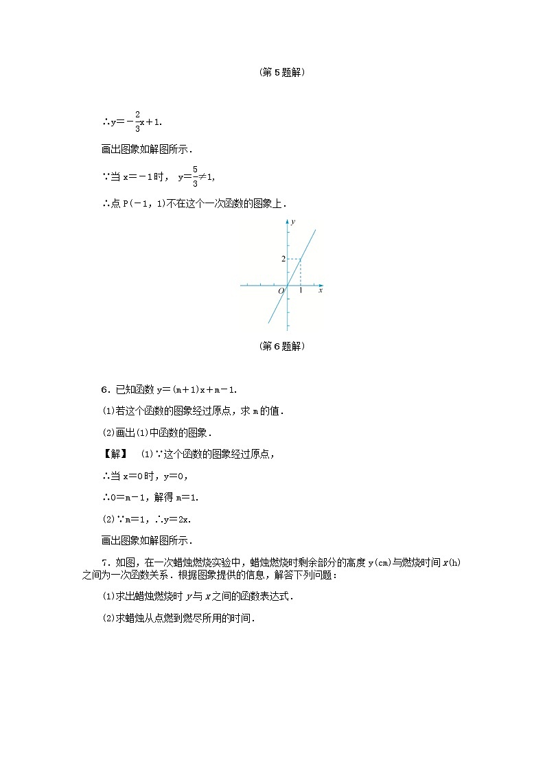 2020年浙教版八年级数学上册第5章一次函数5.4一次函数的图象一 同步练习（含答案）02