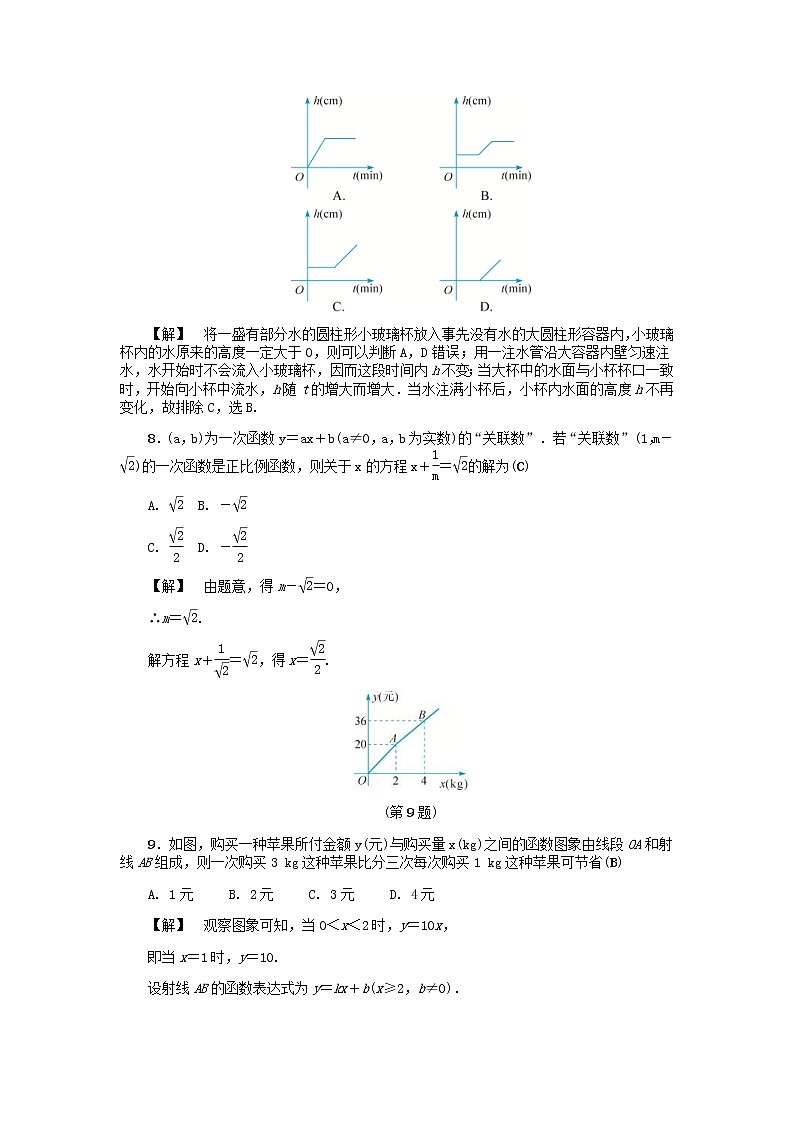 2020年浙教版八年级数学上册第5章一次函数自我评价 同步练习（含答案）03