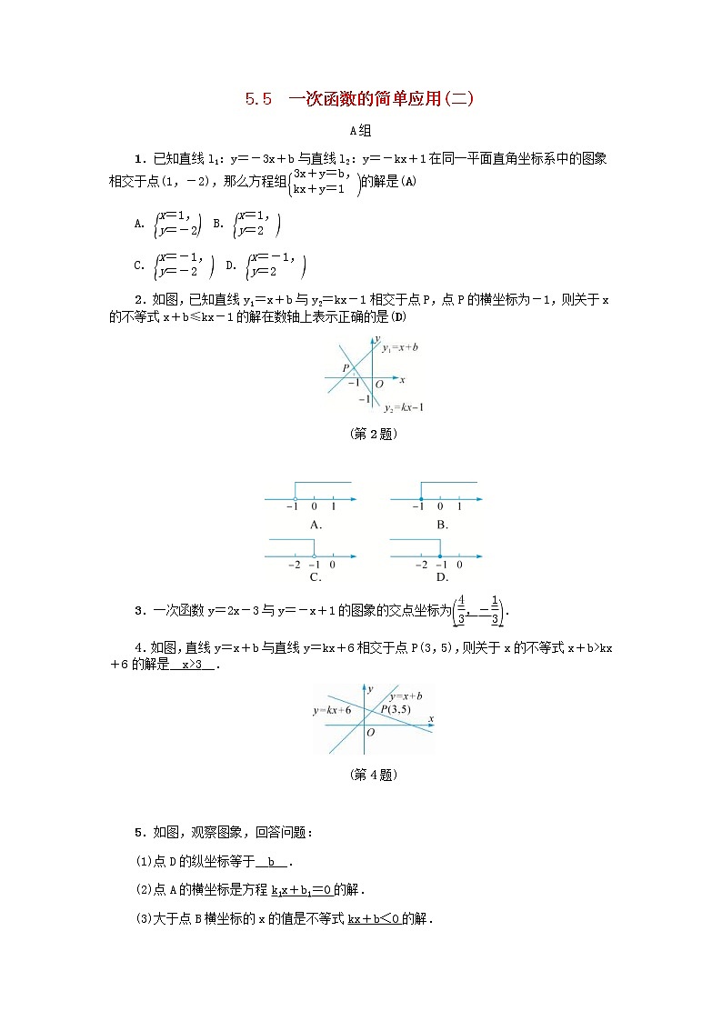 2020年浙教版八年级数学上册第5章一次函数5.5一次函数的简单应用二 同步练习（含答案）01
