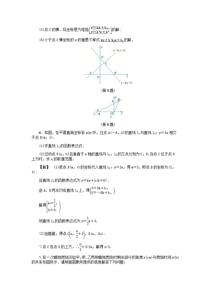 2020年浙教版八年级数学上册第5章一次函数5.5一次函数的简单应用二 同步练习（含答案）02