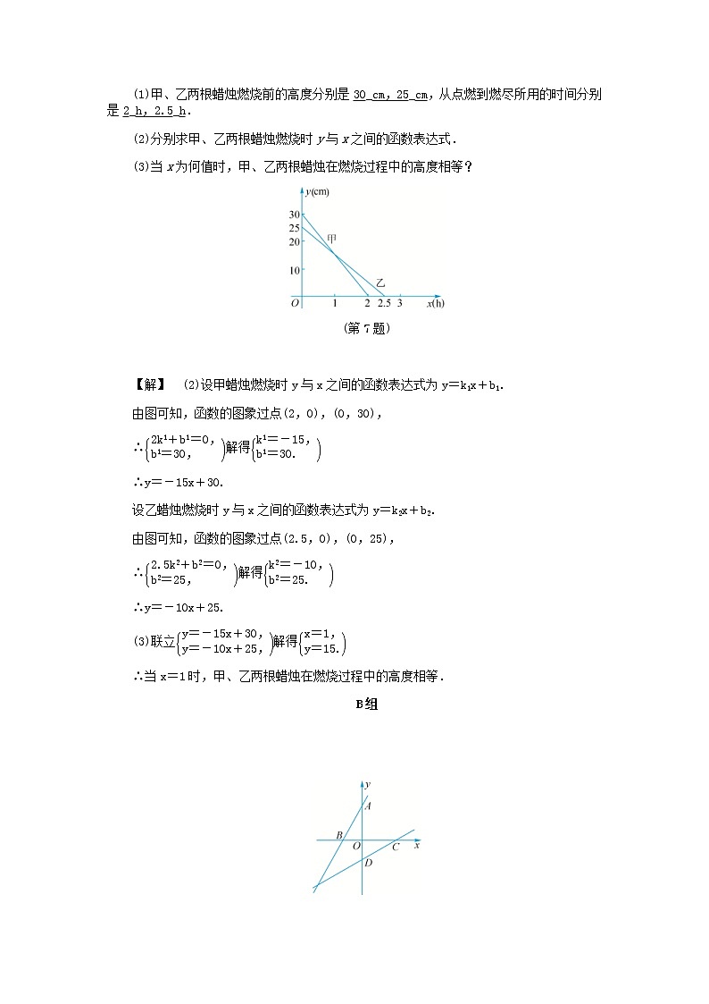 2020年浙教版八年级数学上册第5章一次函数5.5一次函数的简单应用二 同步练习（含答案）03