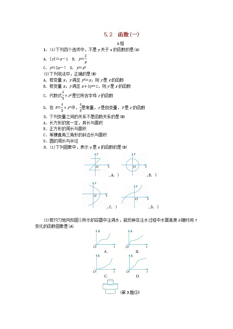 2020年浙教版八年级数学上册第5章一次函数5.2函数一 同步练习（含答案）01