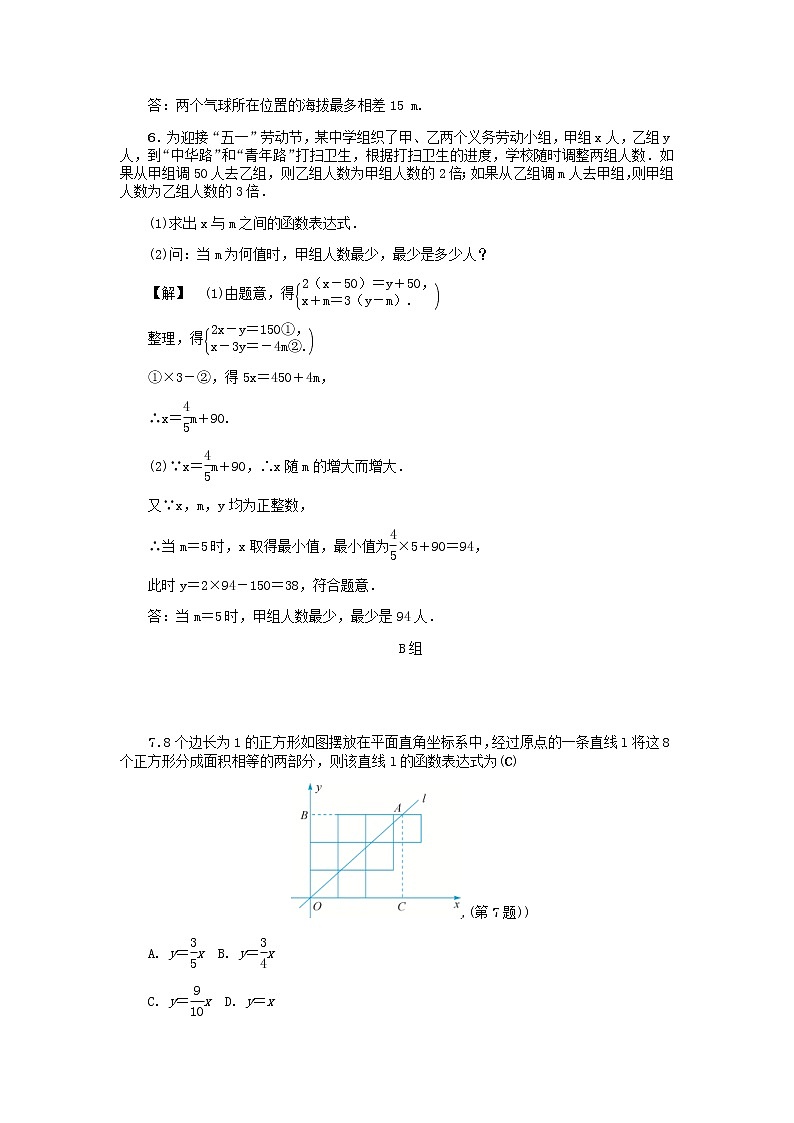 2020年浙教版八年级数学上册第5章一次函数5.5一次函数的简单应用一 同步练习（含答案）03