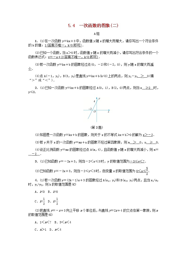 2020年浙教版八年级数学上册第5章一次函数5.4一次函数的图象二 同步练习（含答案）01