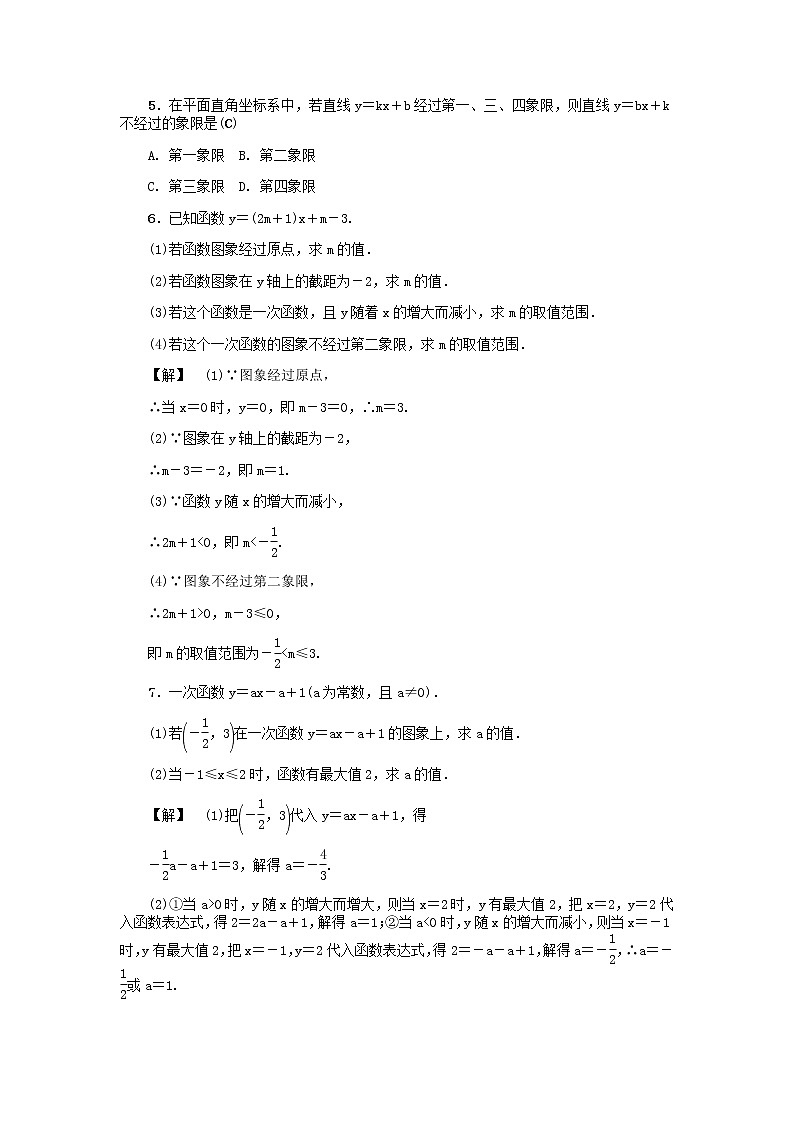 2020年浙教版八年级数学上册第5章一次函数5.4一次函数的图象二 同步练习（含答案）02
