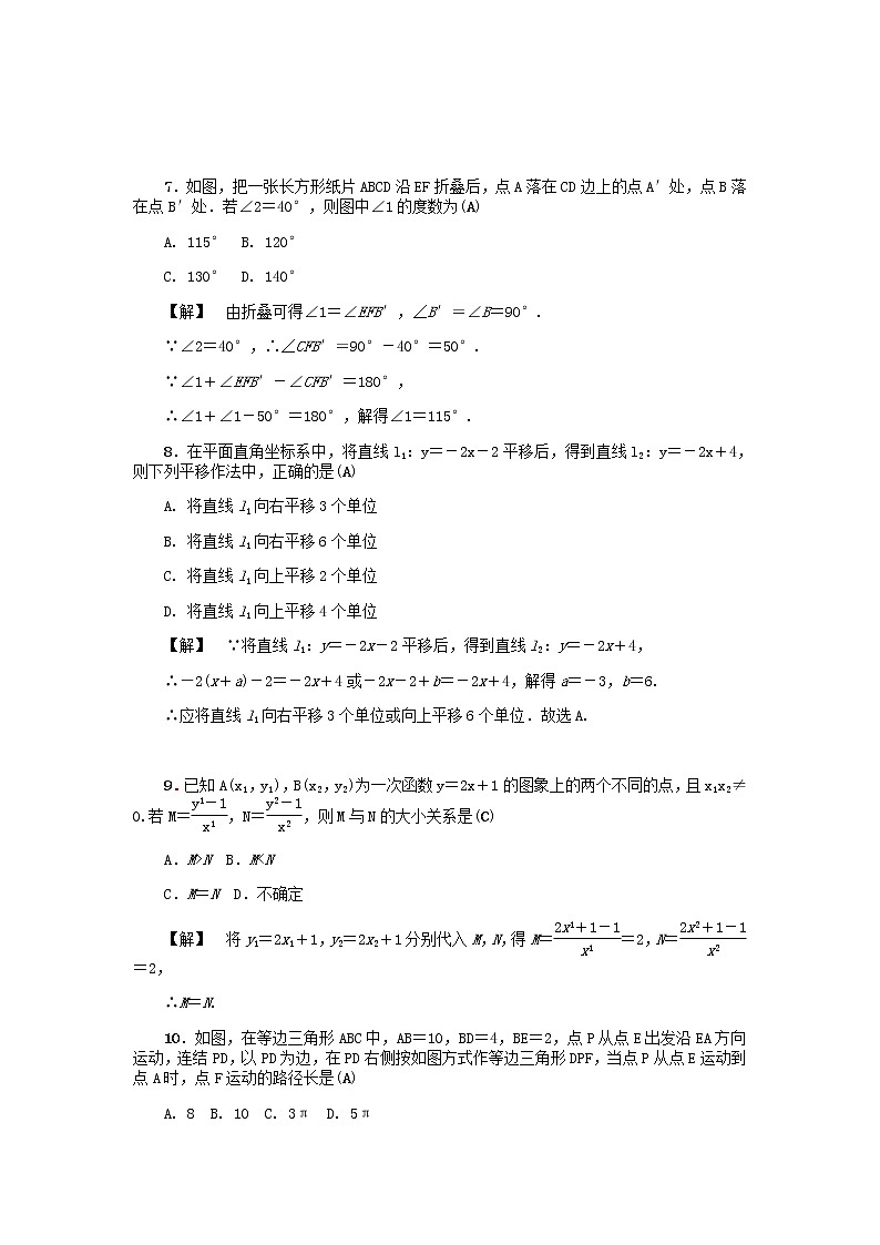 2020年浙教版八年级数学上册期末综合自我评价 同步练习（含答案）第2页