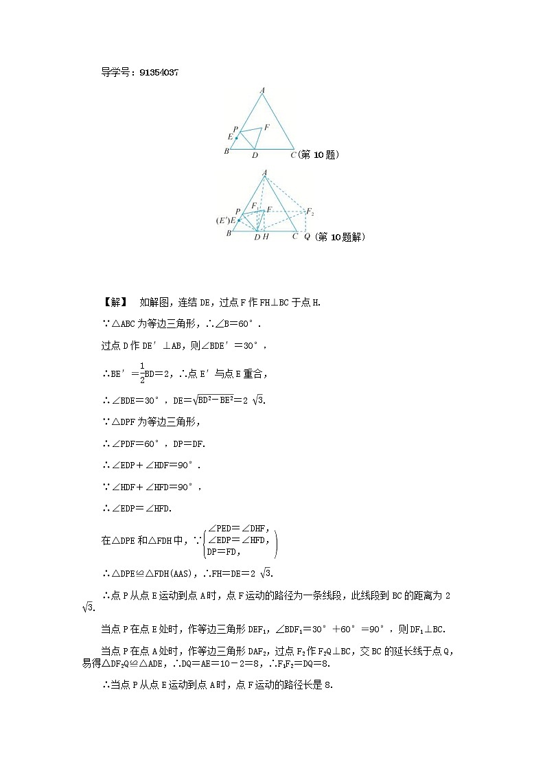 2020年浙教版八年级数学上册期末综合自我评价 同步练习（含答案）第3页