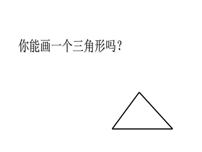 浙教版八年级数学上册课件：1.1  认识三角形 (共29张PPT)05