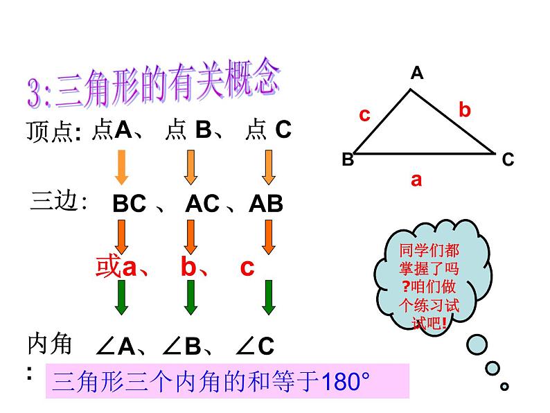 浙教版八年级数学上册课件：1.1  认识三角形 (共29张PPT)07