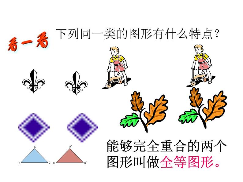 浙教版八年级数学上册课件：1.4  全等三角形 (共16张PPT)03