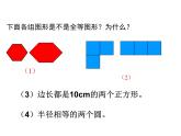 浙教版八年级数学上册课件：1.4  全等三角形 (共16张PPT)