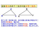浙教版八年级数学上册课件：1.4  全等三角形 (共16张PPT)