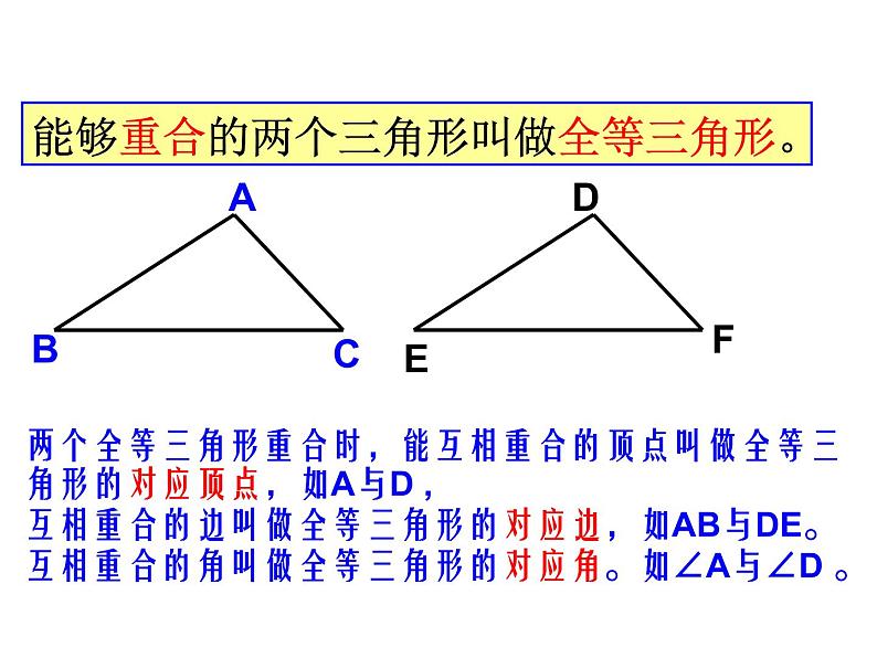 浙教版八年级数学上册课件：1.4  全等三角形 (共16张PPT)05