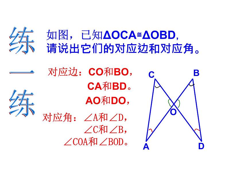 浙教版八年级数学上册课件：1.4  全等三角形 (共16张PPT)08