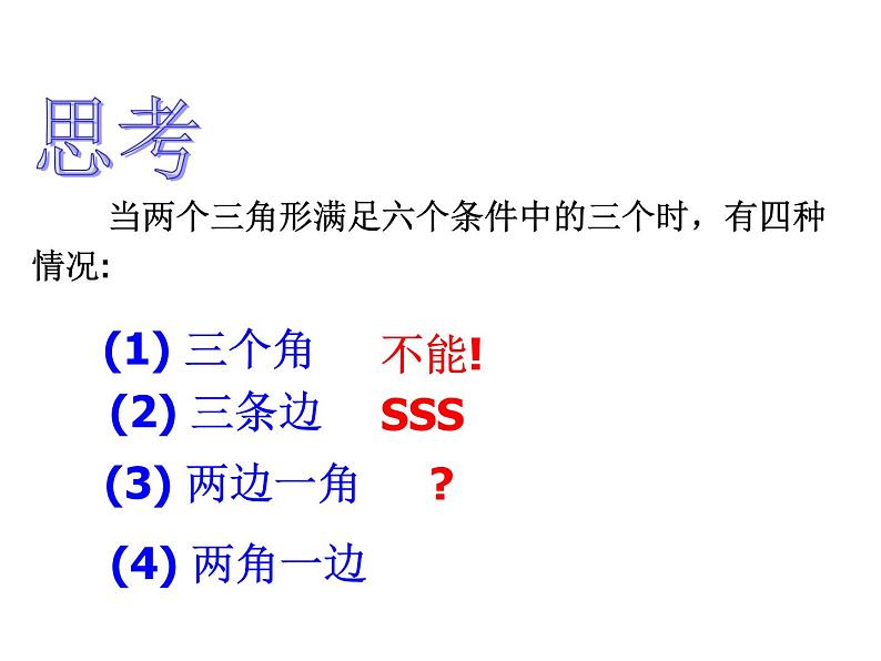 浙教版八年级数学上册课件：1.5  三角形全等的判定 (共29张PPT)04