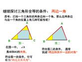 浙教版八年级数学上册课件：1.5  三角形全等的判定 (共29张PPT)