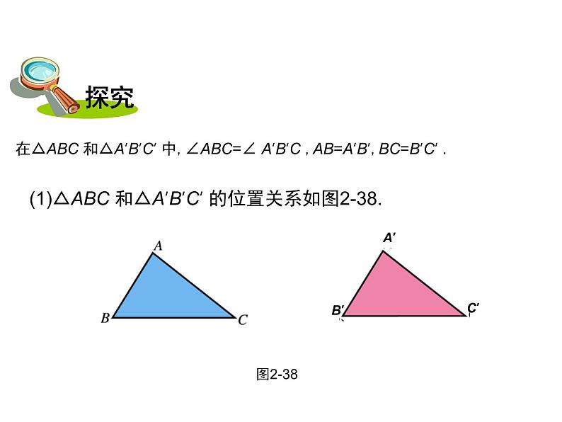 浙教版八年级数学上册课件：1.5  三角形全等的判定 (共29张PPT)07