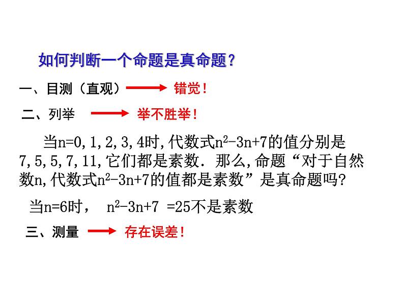 浙教版八年级数学上册课件：1.3  证明 (共40张PPT)05