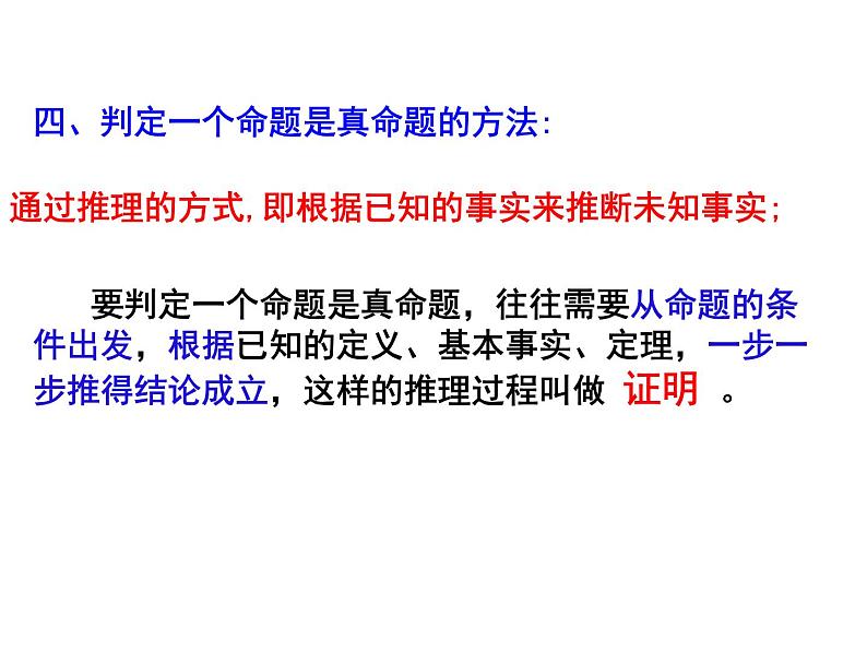 浙教版八年级数学上册课件：1.3  证明 (共40张PPT)06