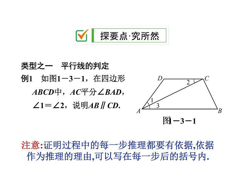 浙教版八年级数学上册课件：1.3  证明 (共40张PPT)07