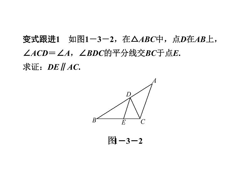 浙教版八年级数学上册课件：1.3  证明 (共40张PPT)08