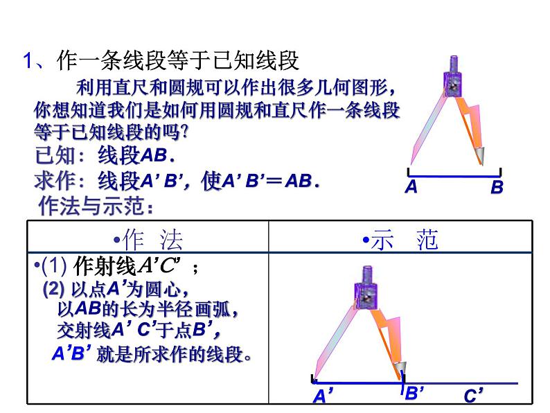 浙教版八年级数学上册课件：1.6  尺规作图 (共11张PPT)04