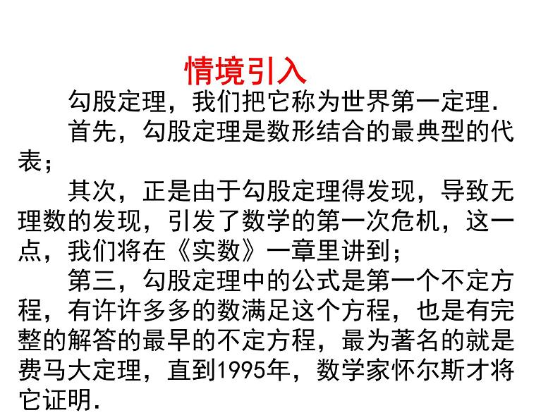 浙教版八年级数学上册课件：2.7  探索勾股定理 (共11张PPT)03