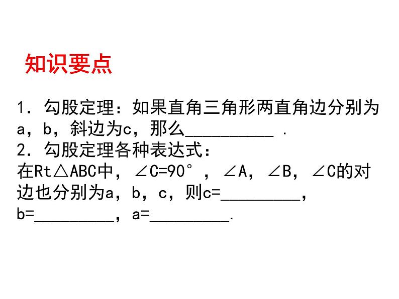 浙教版八年级数学上册课件：2.7  探索勾股定理 (共11张PPT)04