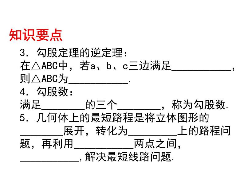 浙教版八年级数学上册课件：2.7  探索勾股定理 (共11张PPT)05