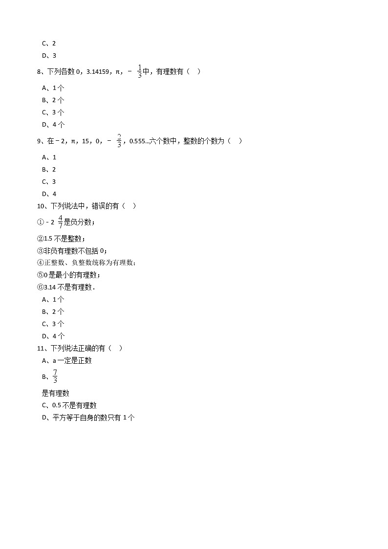 2020年人教版数学七年级上册第1章1.2.1有理数 同步练习（含答案解析）02