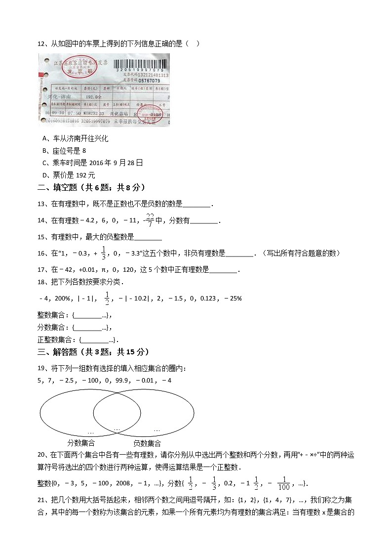 2020年人教版数学七年级上册第1章1.2.1有理数 同步练习（含答案解析）03