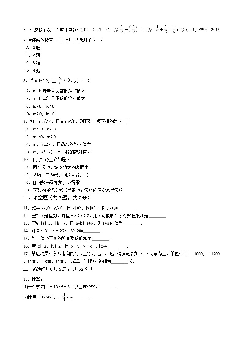 2020年人教版数学七年级上册第1章1.3.1有理数的加法 同步练习（含答案解析）02