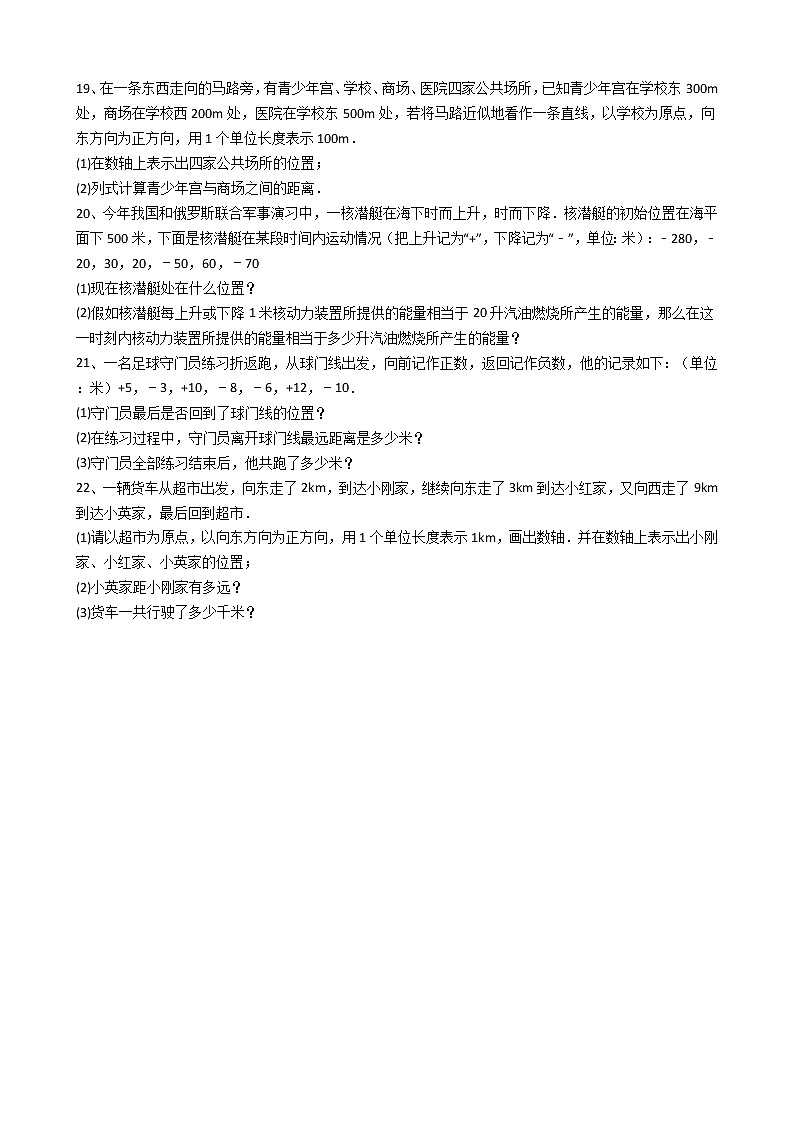 2020年人教版数学七年级上册第1章1.3.1有理数的加法 同步练习（含答案解析）03