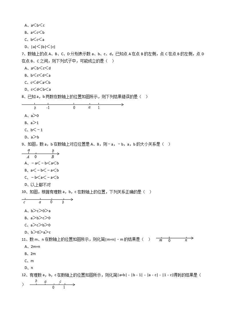 2020年人教版数学七年级上册第1章1.2.2数轴 同步练习（含答案解析）02
