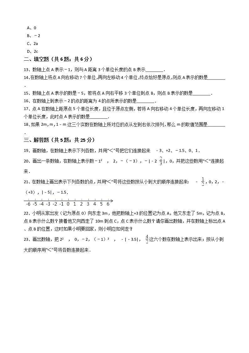 2020年人教版数学七年级上册第1章1.2.2数轴 同步练习（含答案解析）03