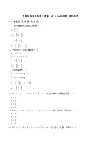 人教版七年级上册1.2.4 绝对值一课一练