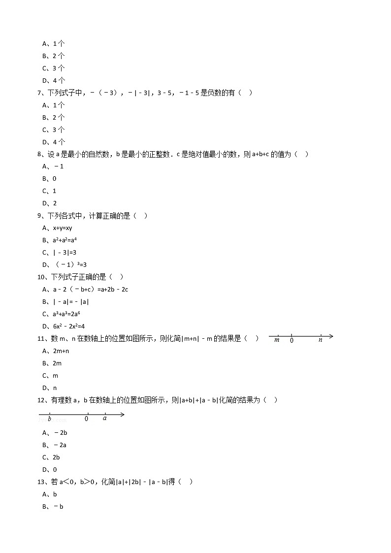 2020年人教版数学七年级上册第1章1.2.4 绝对值  同步练习（含答案解析）02