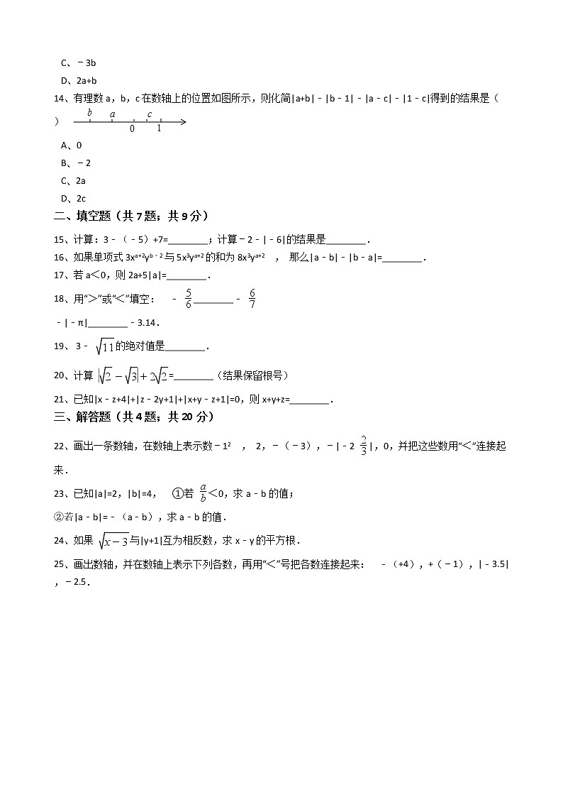 2020年人教版数学七年级上册第1章1.2.4 绝对值  同步练习（含答案解析）03