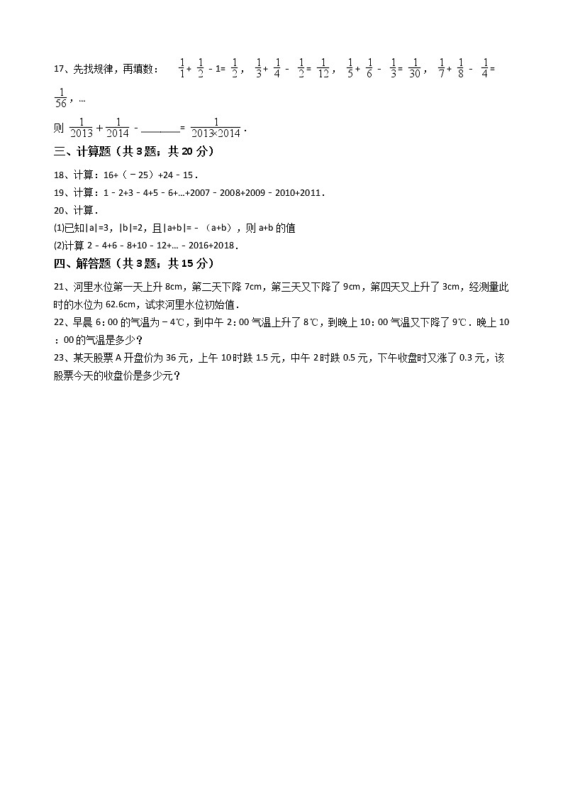 2020年人教版数学七年级上册第1章1.3.2有理数的减法 同步练习（含答案解析）03