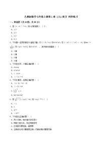 人教版七年级上册1.5.1 乘方同步达标检测题