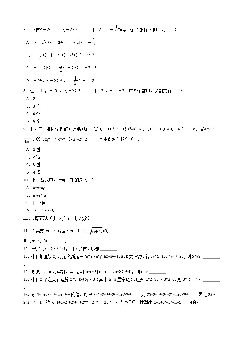 2020年人教版数学七年级上册第1章1.5.1乘方 同步练习（含答案解析）02