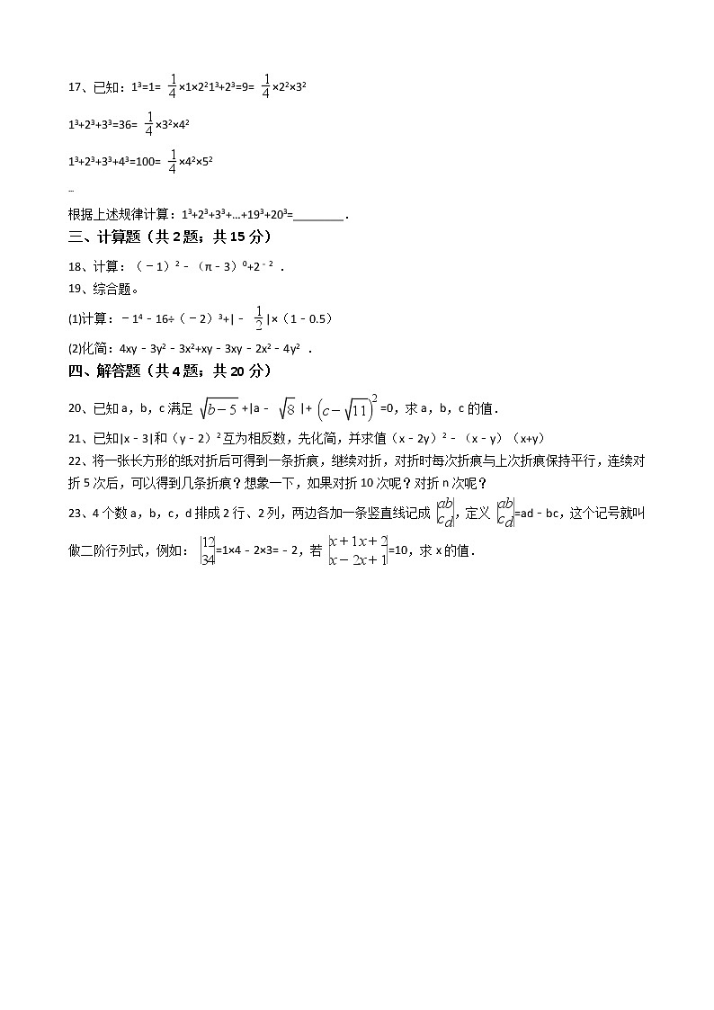 2020年人教版数学七年级上册第1章1.5.1乘方 同步练习（含答案解析）03