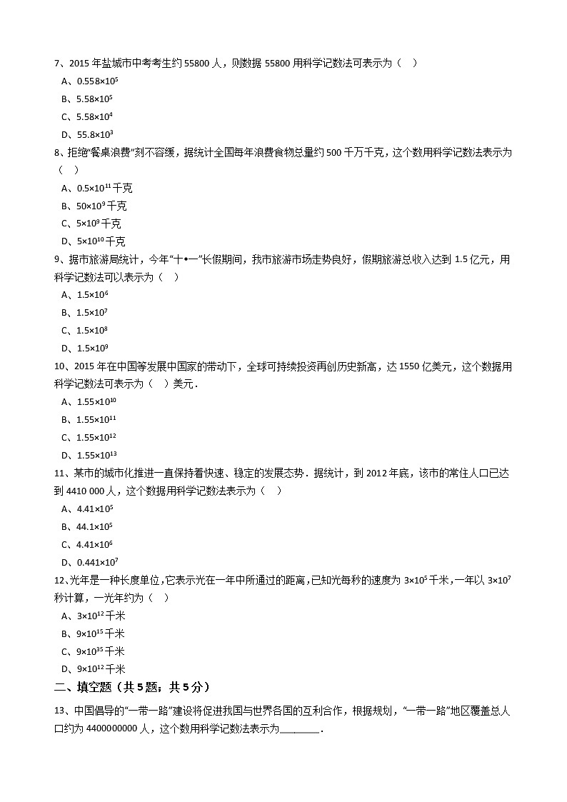 2020年人教版数学七年级上册第1章1.5.2科学记数法 同步练习（含答案解析）02
